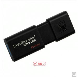 金士顿（Kingston）DT 100G3 64GB USB3.0 U盘