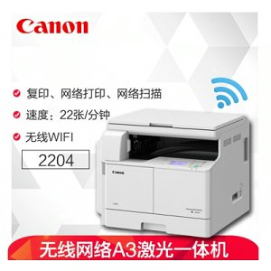 佳能（Canon）IR2204N/AD无线wifi复合机a3激光黑白打印机复印机扫描多功能一体机 主机标配