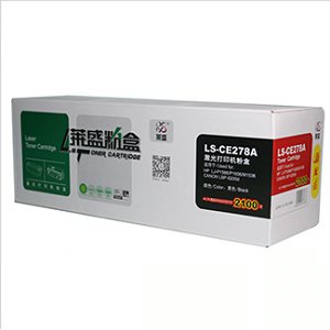 莱盛激光打印机粉盒LS-CE278A