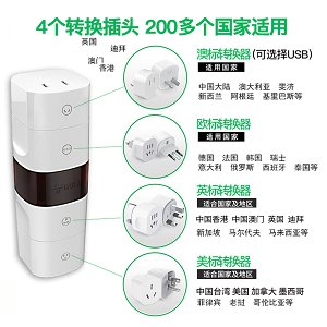 公牛全球通用万能转换插头转换器