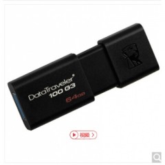 金士顿（Kingston）DT 100G3 64GB USB3.0 U盘