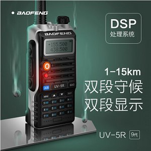 宝锋 BAOFENG UV-5R旗舰版Ⅱ PLUS无线专业户外商用民用双频双段调频大功率对讲机1-10公里