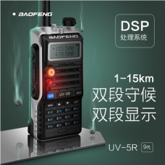 宝锋 BAOFENG UV-5R旗舰版Ⅱ PLUS无线专业户外商用民用双频双段调频大功率对讲机1-10公里