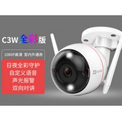 海康威视萤石云C3W/N监控器高清户外家用室外手机无线wifi摄像头