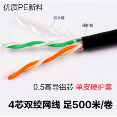 室外4芯网线 四芯500米电脑网线 无氧铜网线监控网线4芯电话线 单皮硬护套4芯05铜包银网线 500米