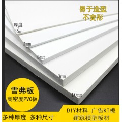 高密度PVC板 雪弗板 泡沫板 配件 diy材料 广告KT板1.2*2.4m