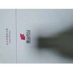 办公软件WPS