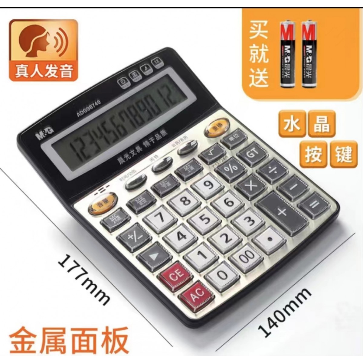 计算器